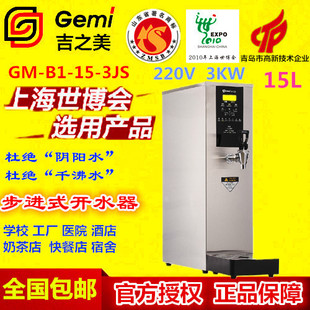 吉之美吧台机GM 3JS全自动即热型节能步进式 电开水器奶茶店