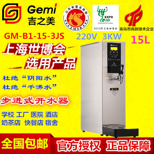 吉之美吧台机GM-B1-15-3JS全自动即热型节能步进式电开水器奶茶店