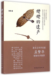 姥姥的遗产 正版书籍 木垛图书
