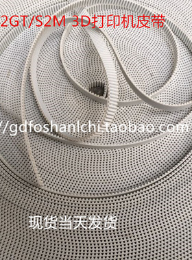 PU白色聚氨酯带钢丝带3D打印机同步带 2GT同步带S2M GT2-6开口带