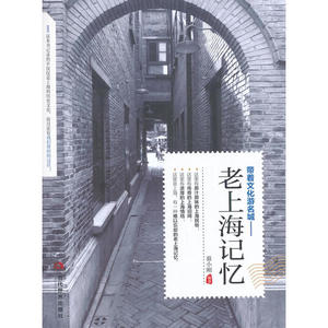 老上海记忆