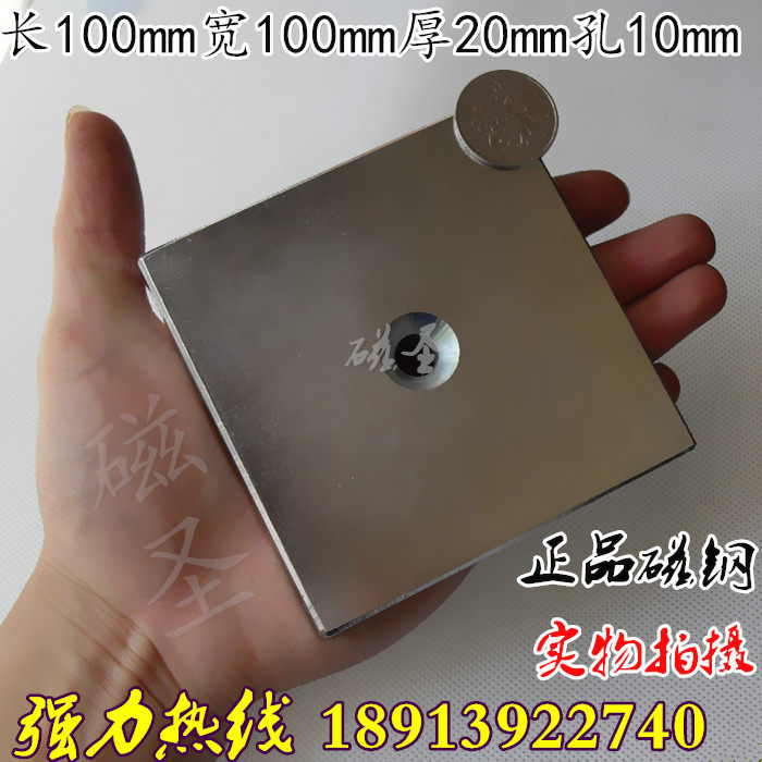 带孔长方形磁铁100*100*20MM永磁王钕铁硼超强磁铁吸铁石强力磁钢