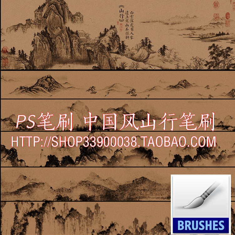 PS笔刷 中国风群山行国画风山脉水墨大雁印章PS中式笔刷笔触素材