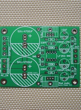 有源伺服稳压电源板 LF353伺服电源 前级稳压电源（空板）