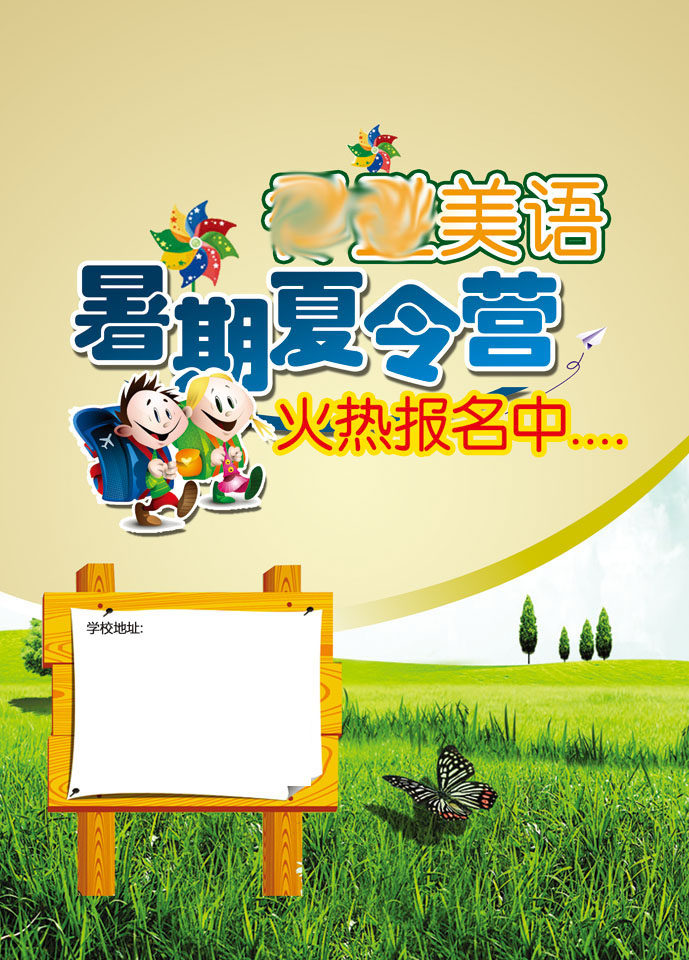 210海报印制展板素材3689暑假暑期夏令营报名
