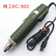 精工型电动起子802 801 电动螺丝起子 800型 配件齐