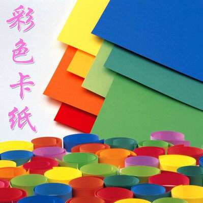 4开彩色卡纸4ka4幼儿园儿童手工硬卡纸大张加厚绘画卡纸黑白200g