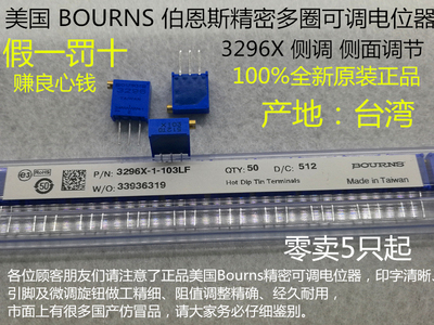 3296X-1-101LF X101 100欧姆 侧调多圈可调电位器 BOURNS原装进口