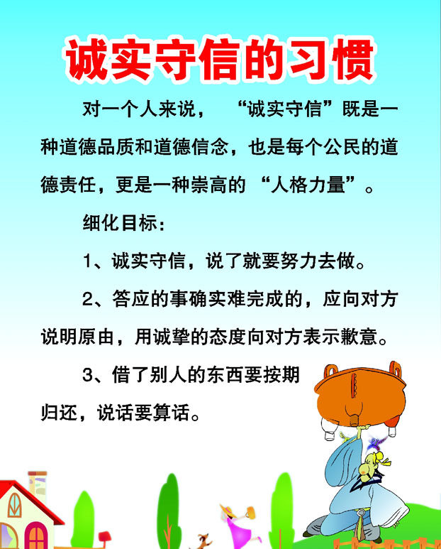 757海报印制展板写真喷绘549学校园学生行为规范诚实守信的习惯