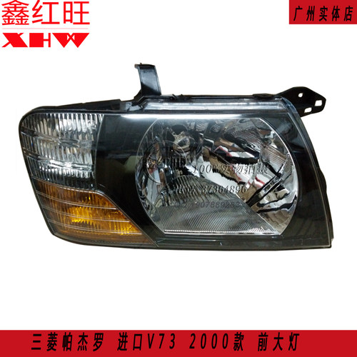 V73大灯01款前照明灯黑底