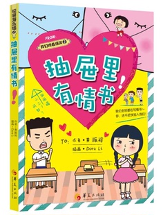 中小学生课外畅销文学儿童读物 新书 青少年小说书籍畅销书 中国儿童励志文学书籍 博库网 抽屉里有情书