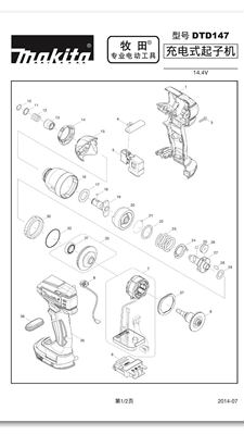 牧田充电式起子机147零配件