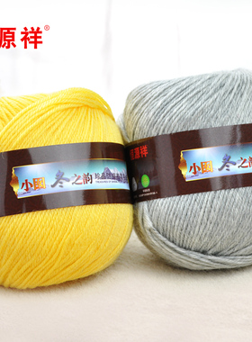 恒源祥3A281小囡冬之韵珍品防缩羔羊毛线100%进口澳洲羊毛绒50克