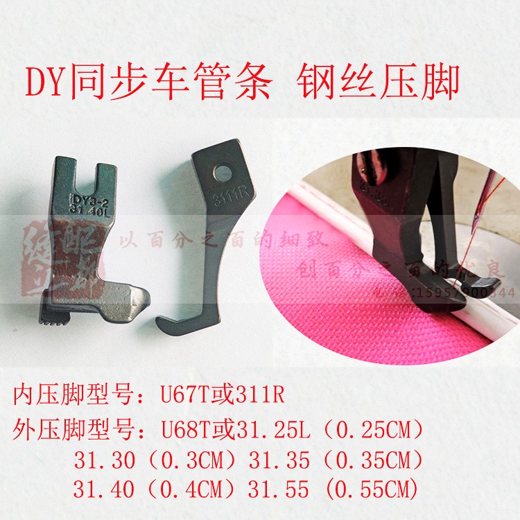 ¹¤Òµ·ìÈÒ»úDYͬ²½³µÉ³·¢¹ÜÌõÏä°üÀ¸Ö˿ǶÏßѹ½Å3111R/U67T,U68T