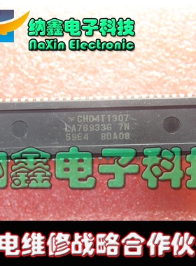【直接拍就对了】原装CH04t1307 LA76933G 7N 59E4 质量