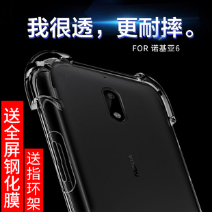 Nokia6手机套保护套硅胶防摔透明软壳全包边男女款 诺基亚6手机壳