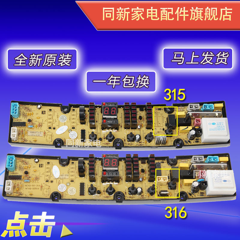 TCL洗衣机电脑主板XQB50-316 XQB60-316SZ XQB50-315S NCXQ-SD516