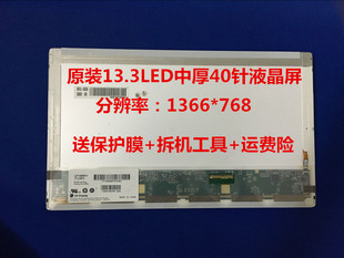 L41 适用 Z380液晶屏幕N133BGE V370G 13.3寸笔记本屏幕 联想V360
