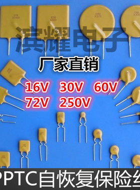 PPTC自恢复保险丝16V1200 12A/12000MA保险器件 直插16V12A保险丝