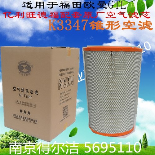 GTL锥形空气滤芯K3347亿利旺德福原装H4119218014A0