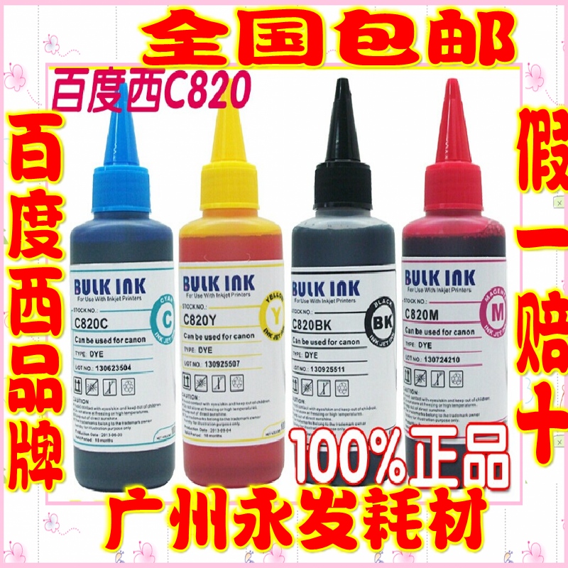 °Ù¶ÈÎ÷C820 ¼ÑÄÜ ´òÓ¡»ú ͨÓà Á¬¹© Ìî³ä ȾÁÏīˮ 100ml °üÓÊ