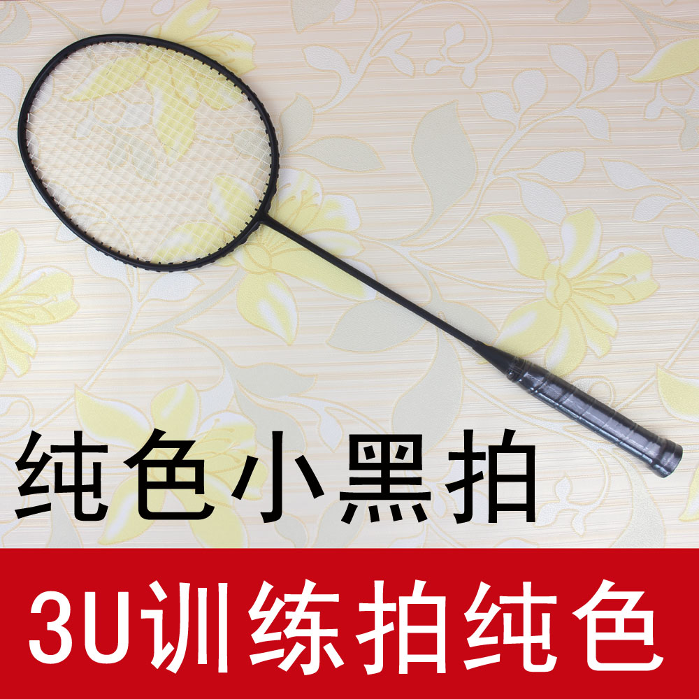 特价 羽毛球拍 全碳素 正品 单拍 3U加重羽毛球拍子训练yy弓10框