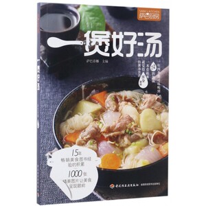 一煲好汤(萨巴厨房)
