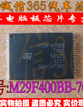 M29F400BB-70N6  汽车电脑板芯片IC 可直拍