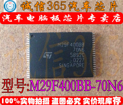 M29F400BB-70N6  汽车电脑板芯片IC 可直拍