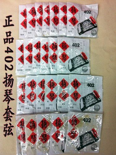 精品正宗北京星海扬琴弦402扬琴套弦扬琴套弦星海扬琴弦一套