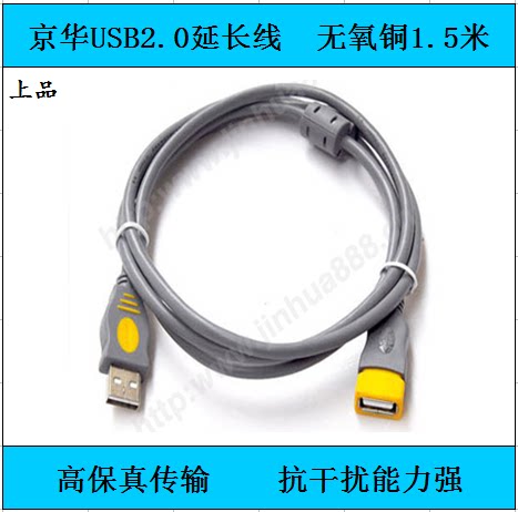 Câble extension USB - Ref 438840 Image 1