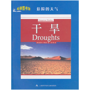 干旱：科学图书馆危险的天气