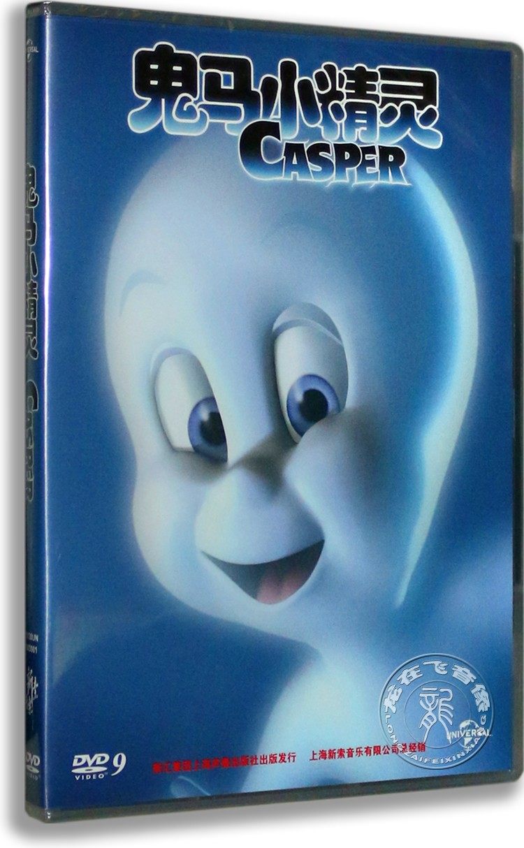 正版奇幻喜剧动画电影casper 鬼马小精灵dvd盒装d9 中英配音