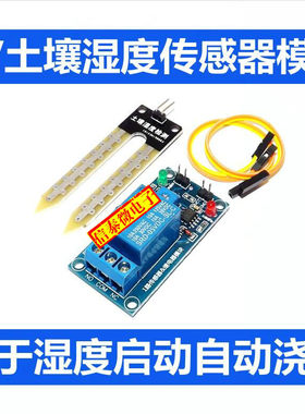 5v土壤湿度传感器模块低于