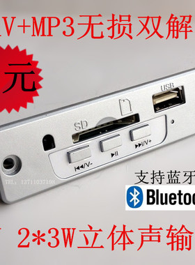 CT01DA 音箱解码器 5V 3.7V MP3解码板 USB SD读卡板 2*3W功放