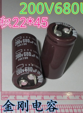 全新原装 电容200V680UF 硬脚电容 680UF200V 体积22*45 黑金刚
