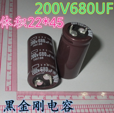 全新原装 电容200V680UF 硬脚电容 680UF200V 体积22*45 黑金刚