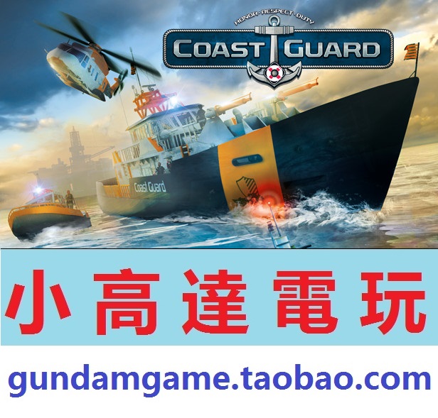 PC正版/海岸警卫队/COAST GUARD/Steam数字版