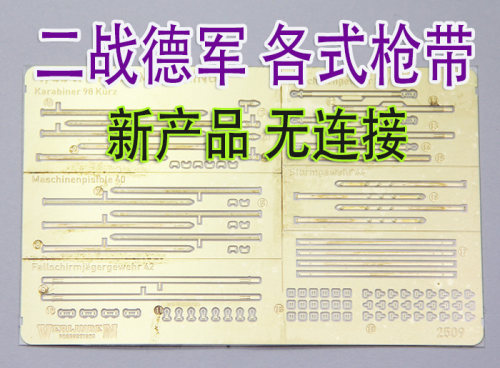 135比例二战各式蚀刻片模型