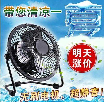 Ventilateur USB - Ref 399933 Image 1