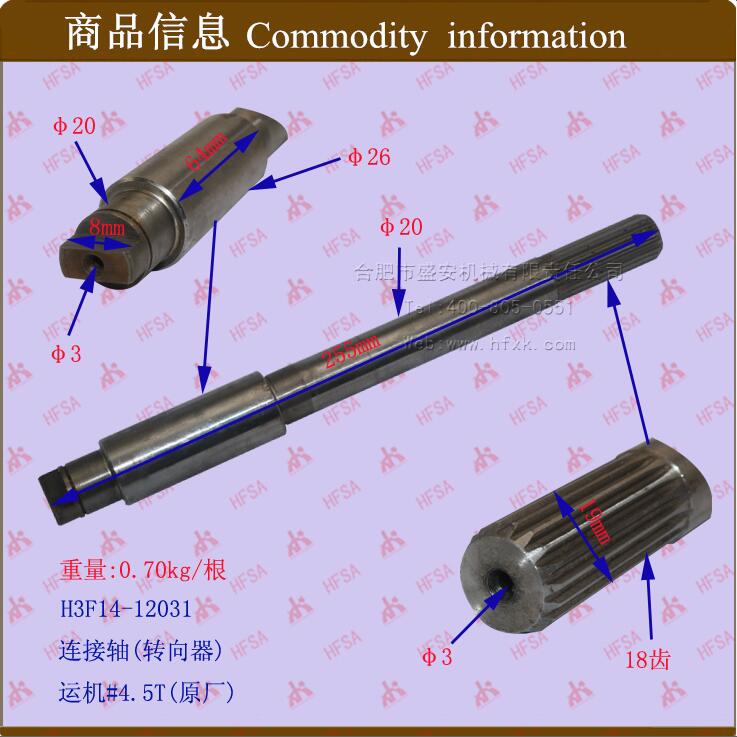 叉车配件 联接轴 连接杆 连接轴(转向器) 运机4.5T