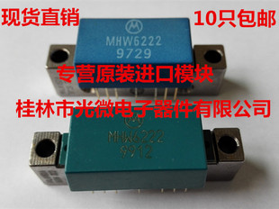 MHW6222正品 CATV有线电视摩托罗拉进口放大器模块实体店现货直销
