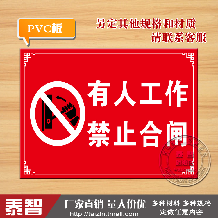 有人工作禁止合闸禁止安全警告警示标牌PVC板标识标志提示牌制作