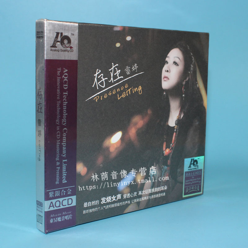 正版发烧碟片光盘魔音唱片雷婷存在紫银合金AQCD 1CD
