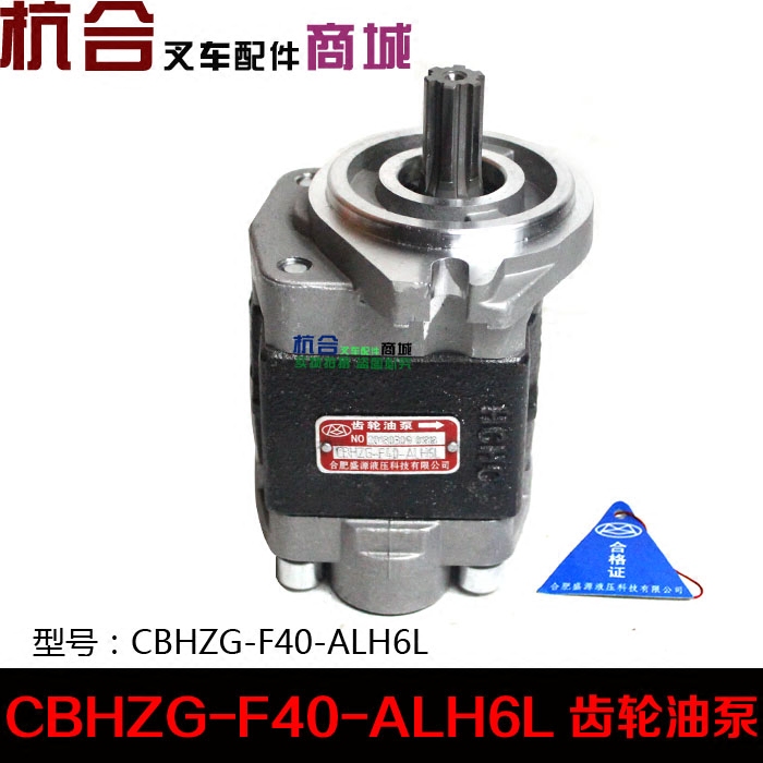 CBHZG-F40-ALH6L叉车齿轮油泵 适用杭叉4.5吨L40/R45/40N液压油泵
