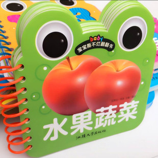 宝宝撕不烂翻翻书 水果蔬菜 包邮 3岁幼儿童书启蒙早教书婴儿看图识物卡片水果蔬菜卡片认知挂图儿童益智玩具书籍 选5本
