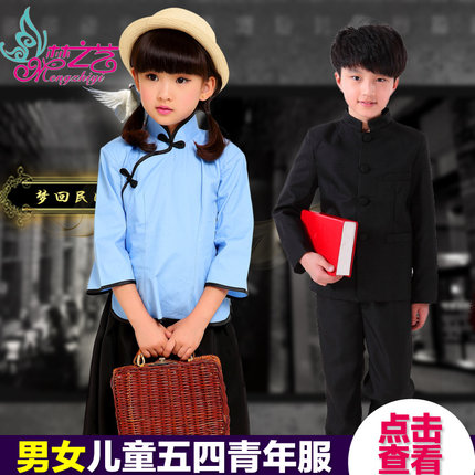 五四青年服装男女复古合唱服毕业服男中山装儿童演出服民国学生装