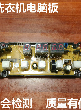 中日洗衣机电脑板XQB65-866GD XQB70-868GF HF-ZR0811LED-X-SD