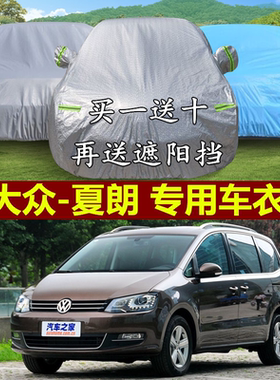 大众进口夏朗加厚防雨车衣车罩