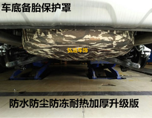 底盘车胎罩 车底备保护罩 锐界 底挂备胎套 防尘胎罩 新胜达